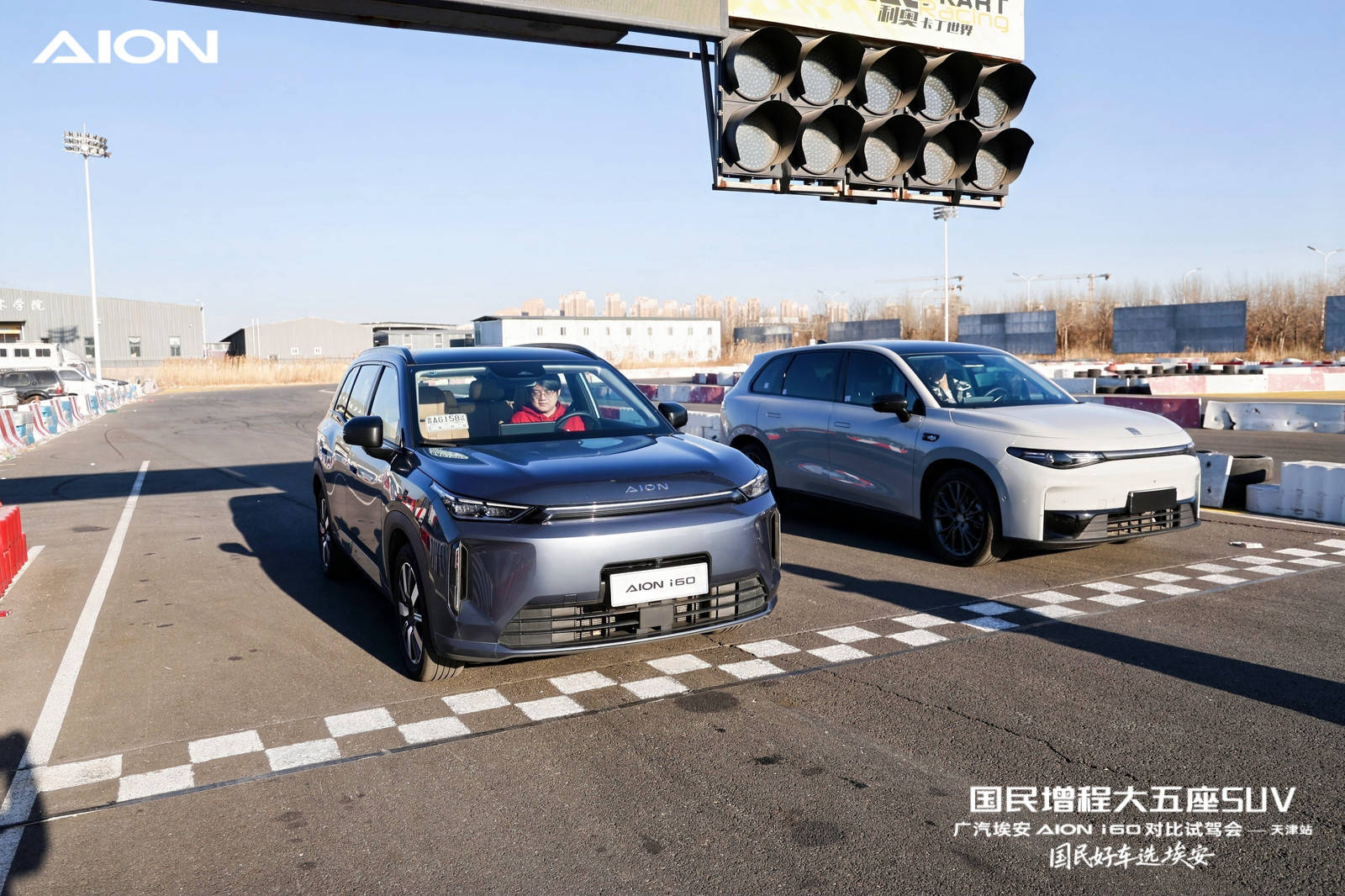 用！AION i60天津试驾会实力圈粉冰球突破豪华版1048万起解锁全能家(图7)